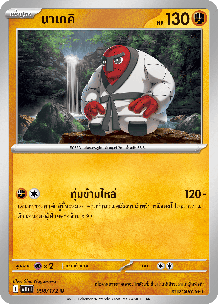 Pokemon Card SV11s-098-TH