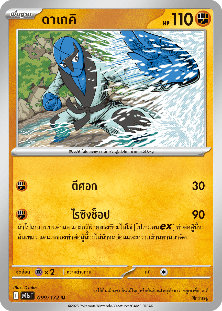 Pokemon Card SV11s-099-TH