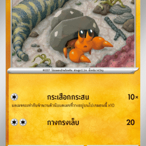Crabicoque
