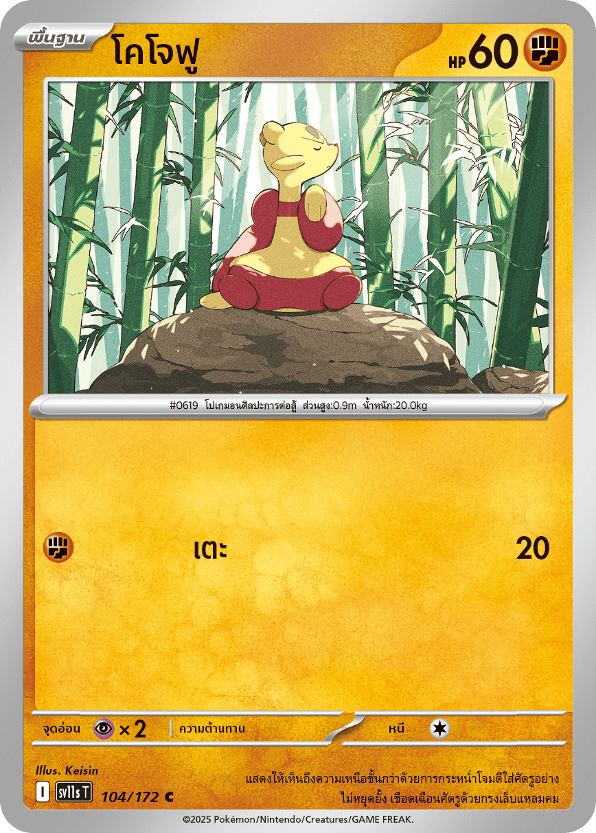 Pokemon Card SV11s-104-TH