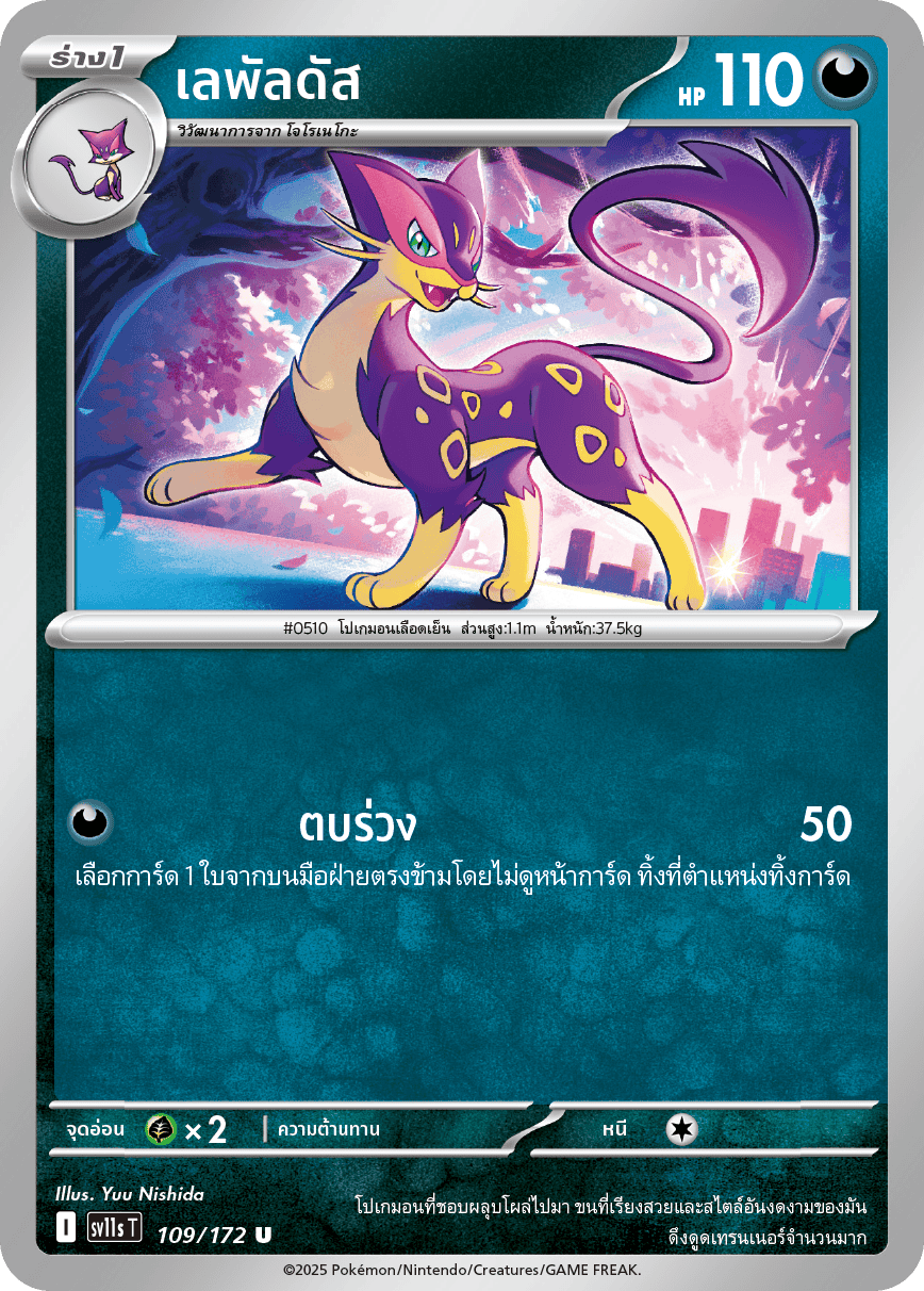 Pokemon Card SV11s-109-TH