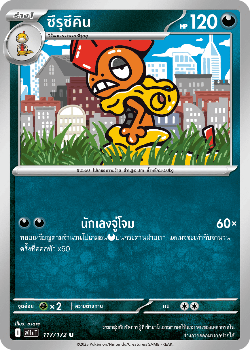 Pokemon Card SV11s-117-TH