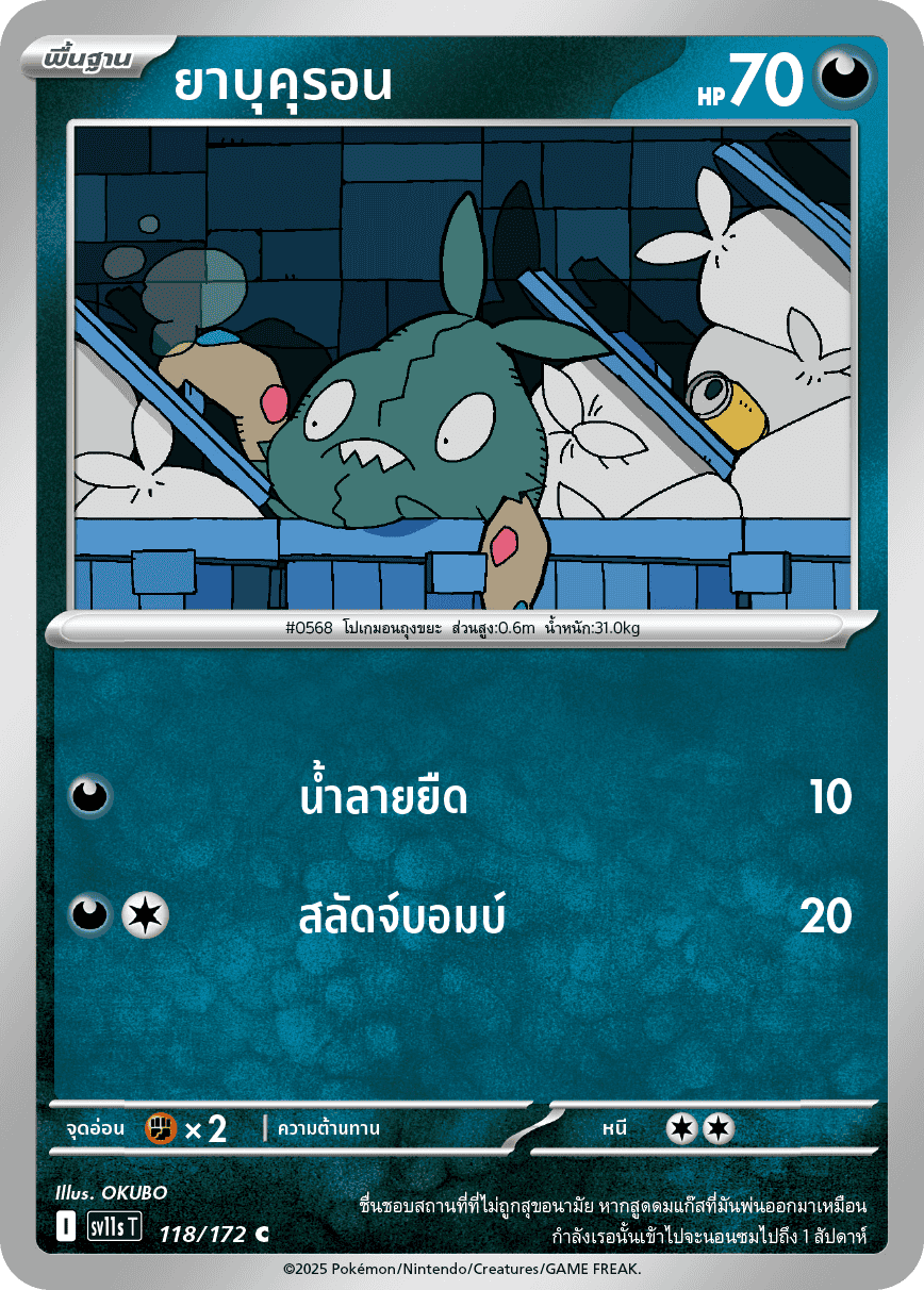 Pokemon Card SV11s-118-TH