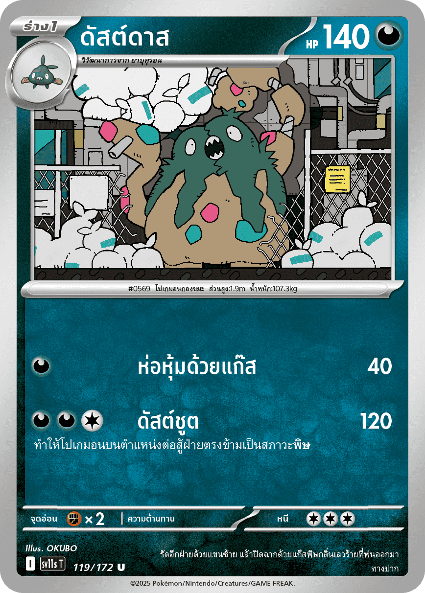 Pokemon Card SV11s-119-TH