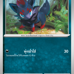 Zorua