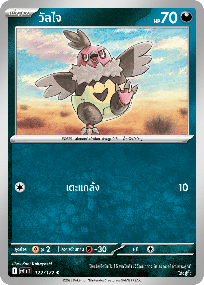 Pokemon Card SV11s-122-TH
