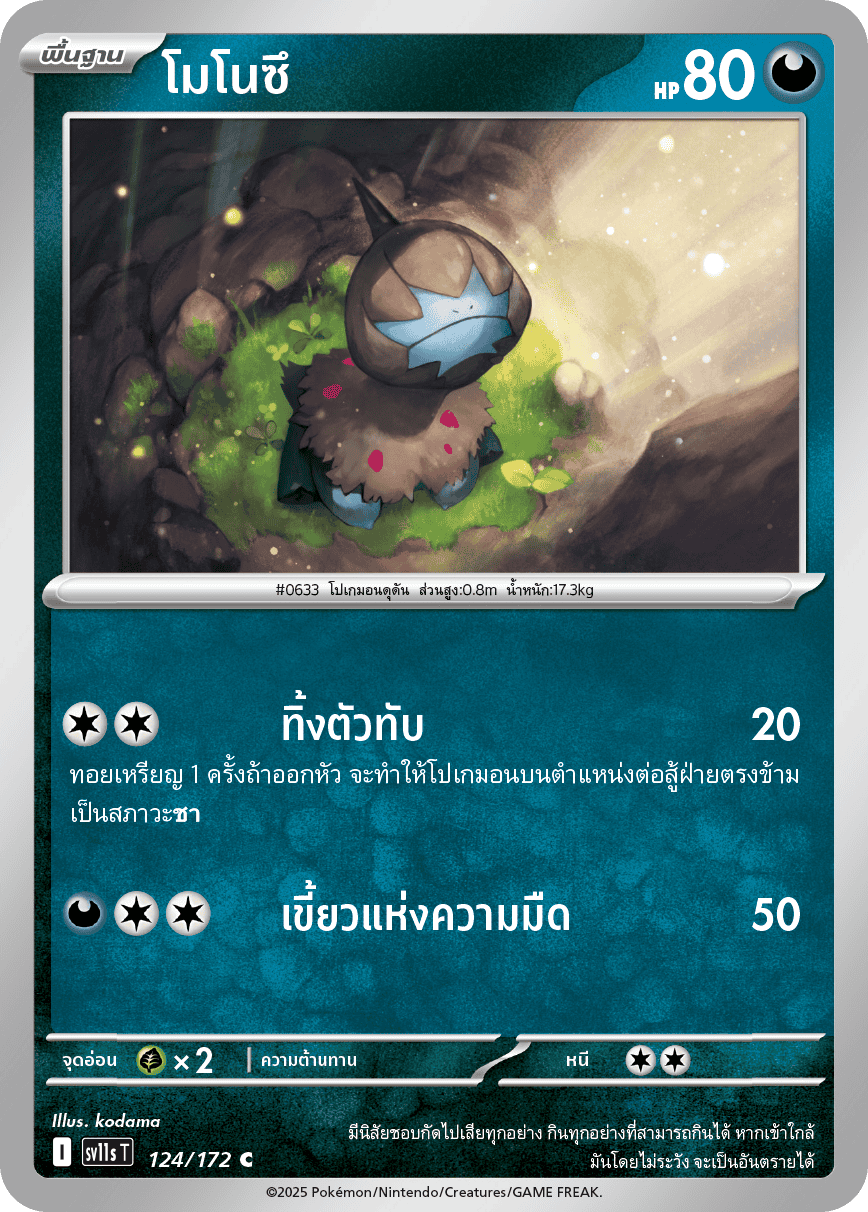 Pokemon Card SV11s-124-TH