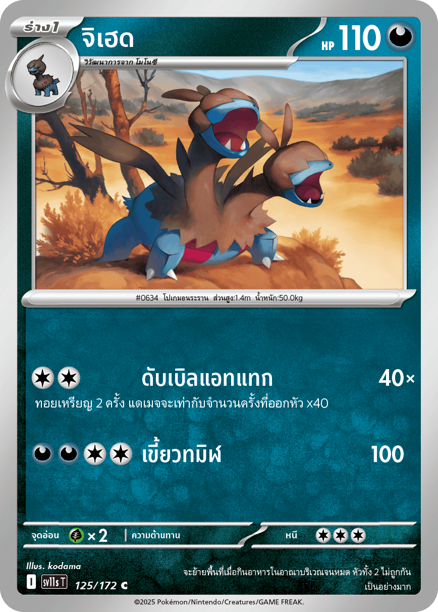 Pokemon Card SV11s-125-TH