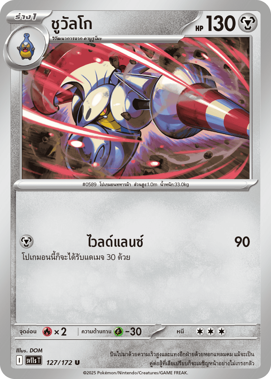 Pokemon Card SV11s-127-TH