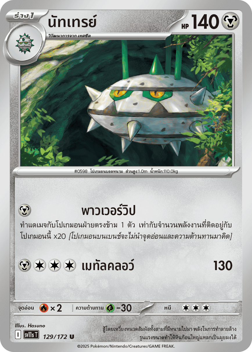 Pokemon Card SV11s-129-TH