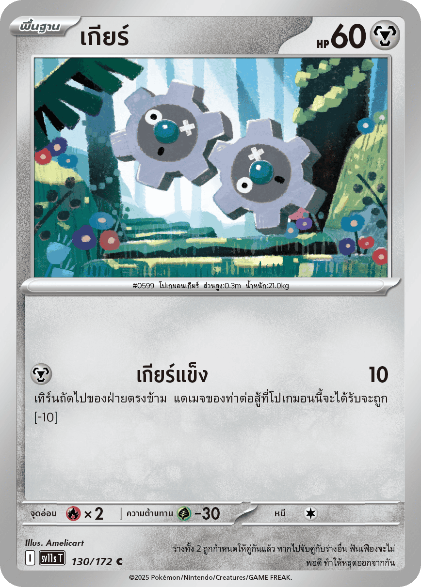 Pokemon Card SV11s-130-TH