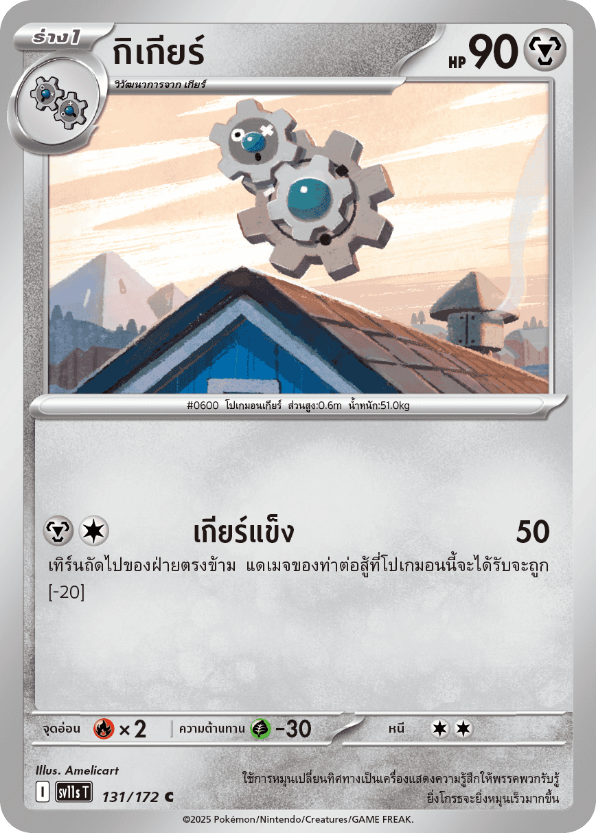 Pokemon Card SV11s-131-TH