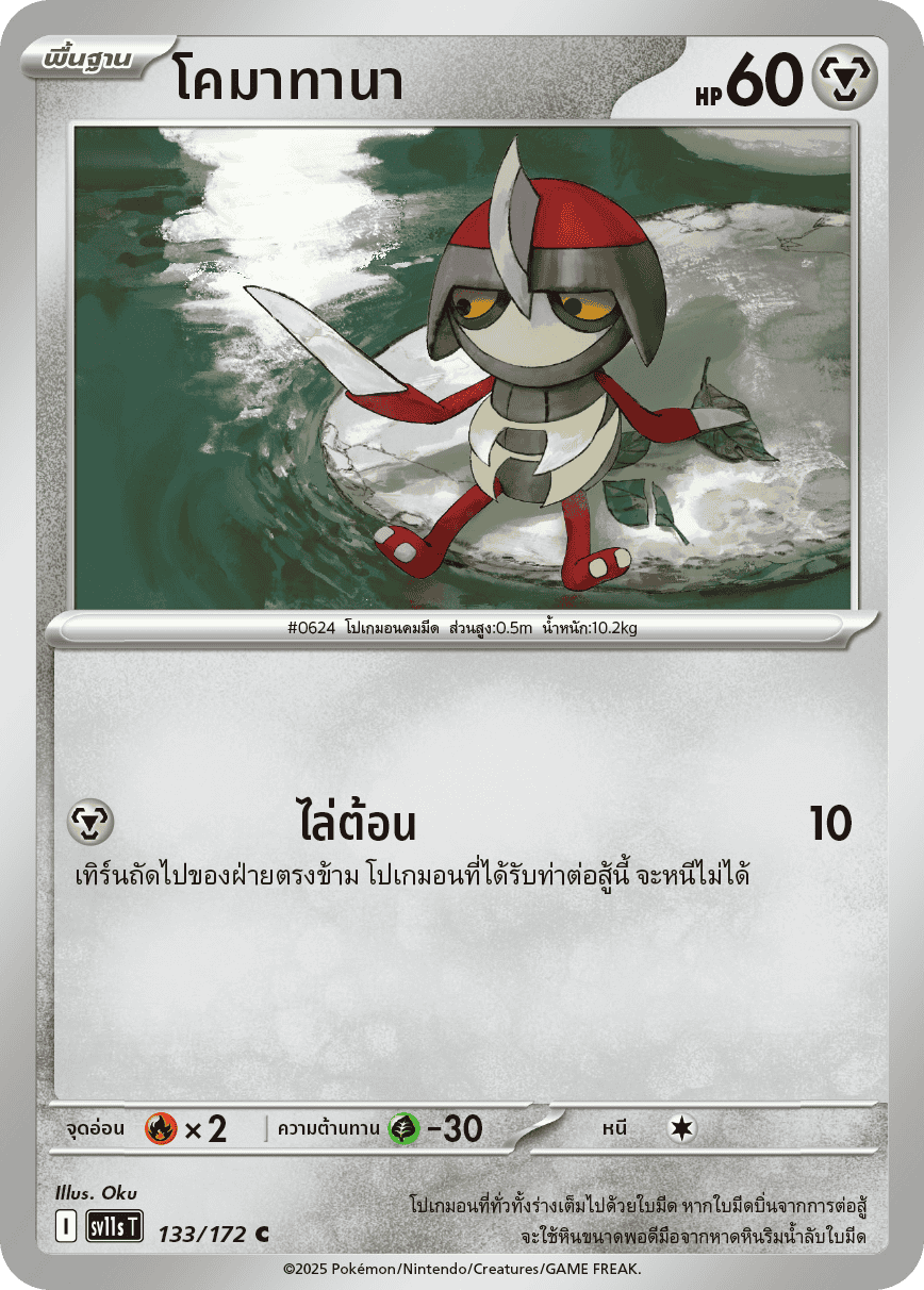 Pokemon Card SV11s-133-TH
