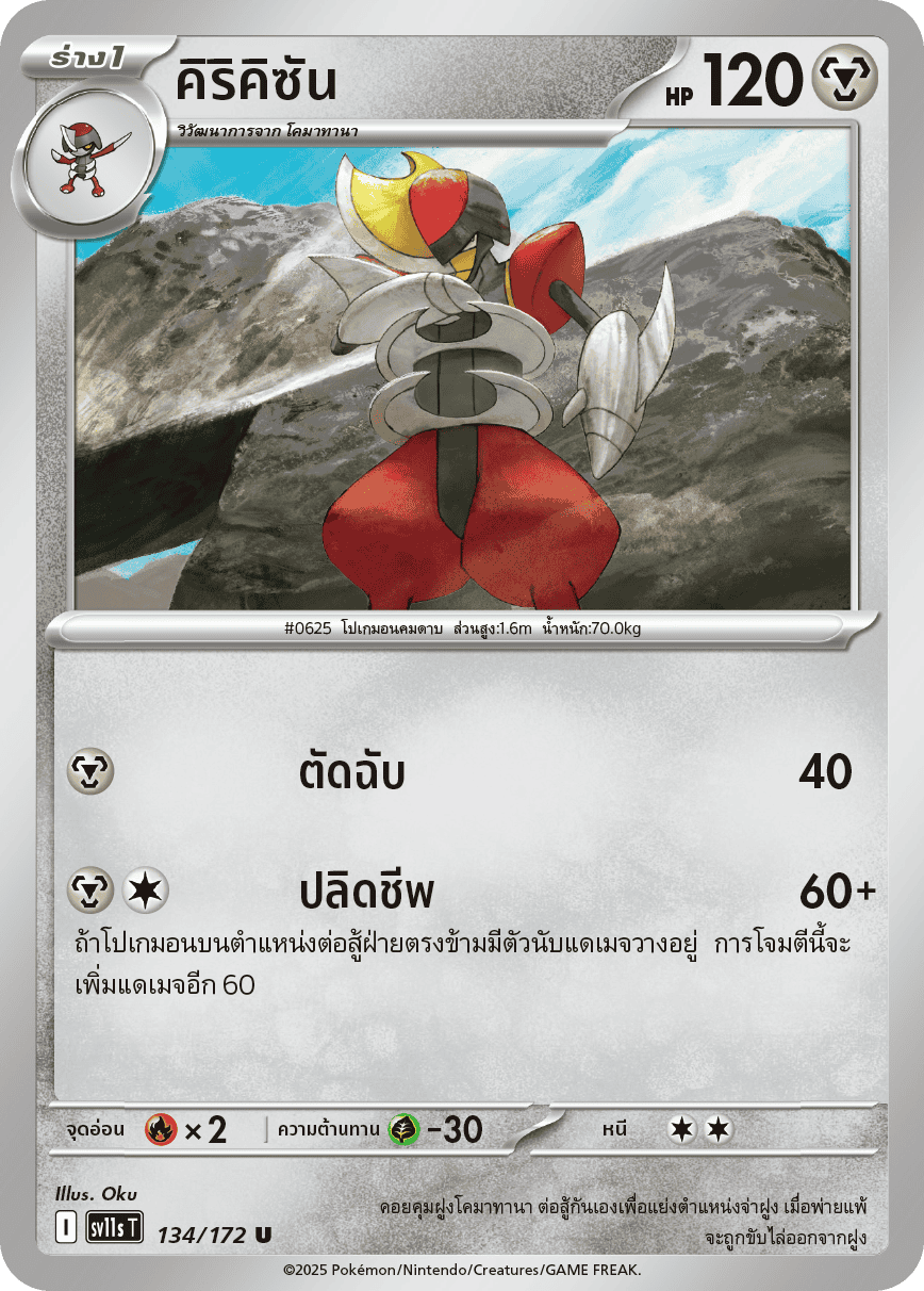 Pokemon Card SV11s-134-TH
