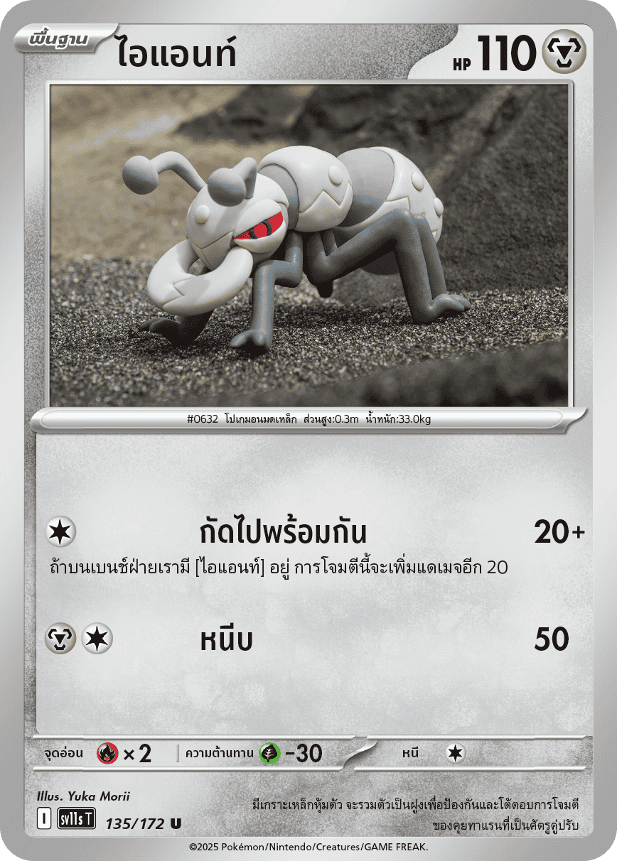 Pokemon Card SV11s-135-TH