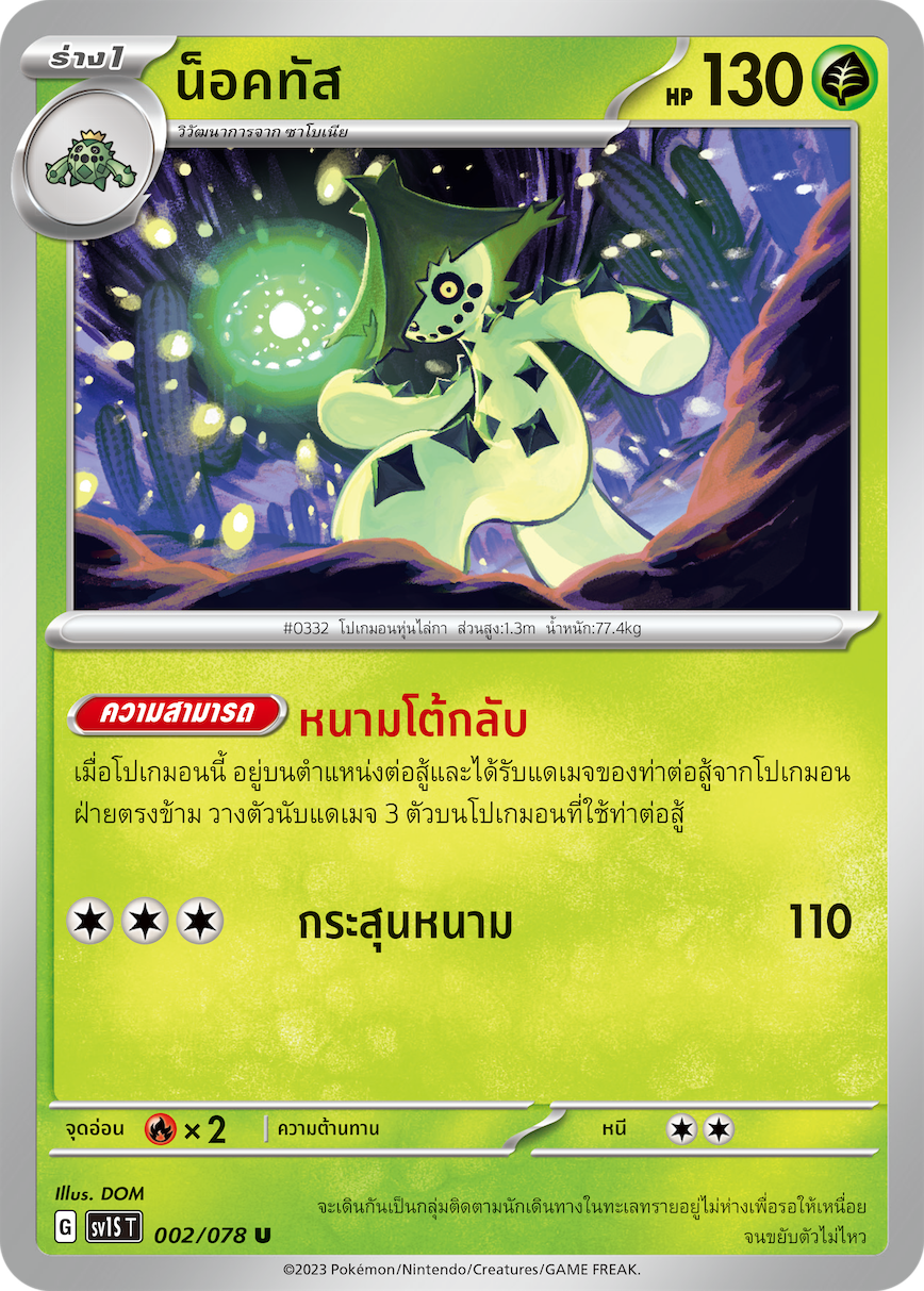 Pokemon Card SV1S-002-TH