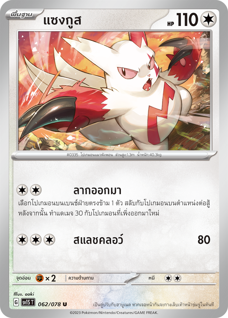 Pokemon Card SV1S-062-TH