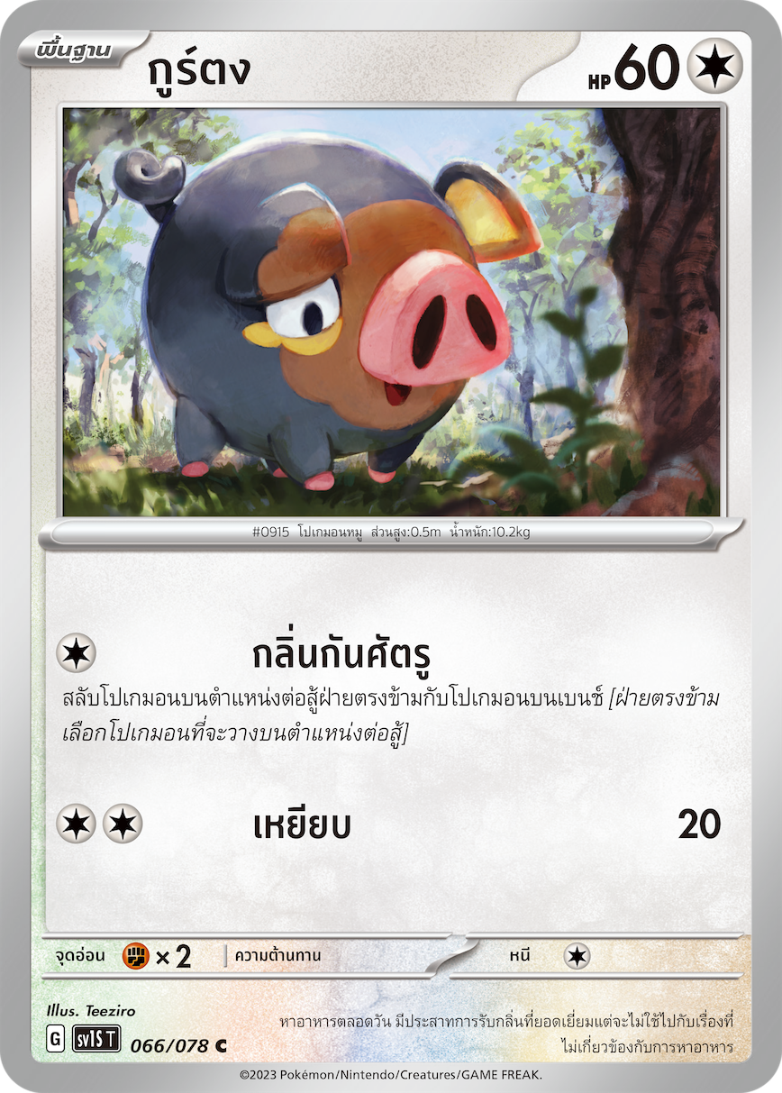 Pokemon Card SV1S-066-TH