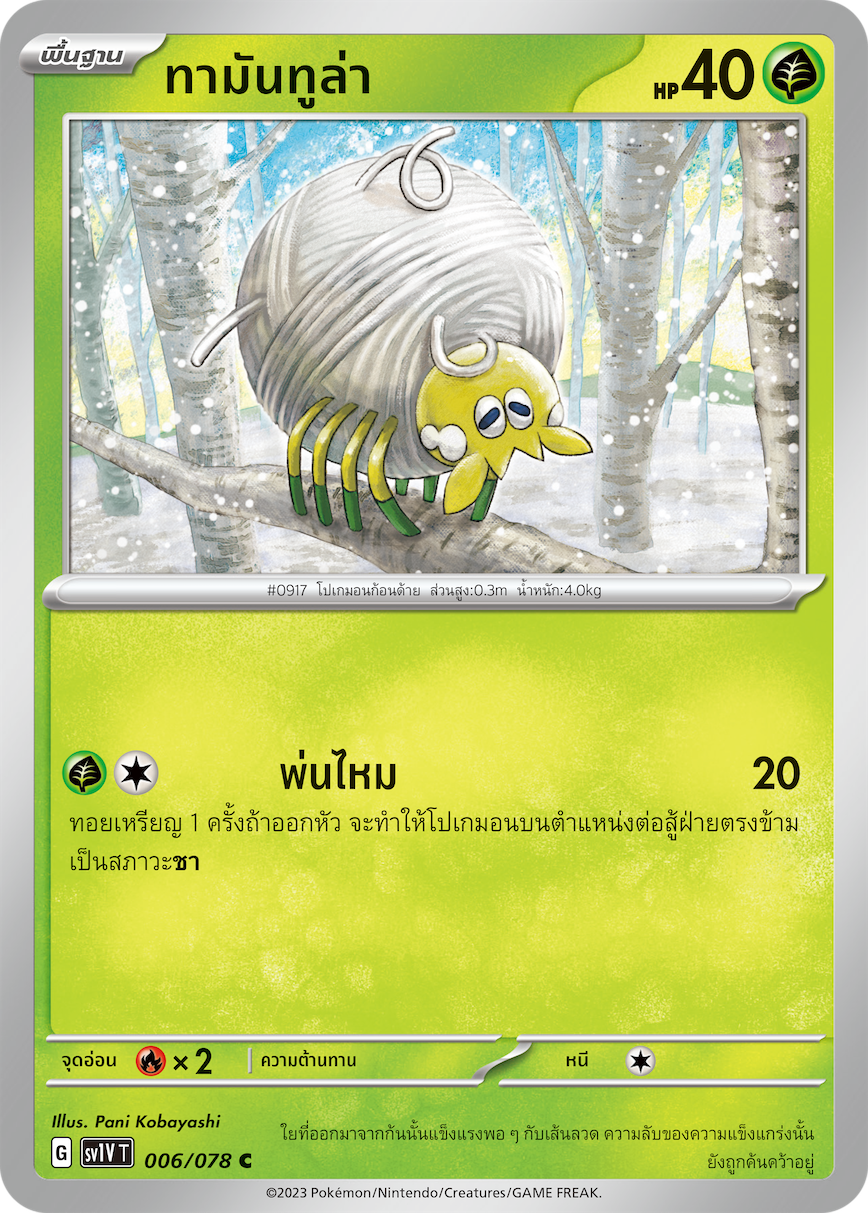 Pokemon Card SV1V-006-TH