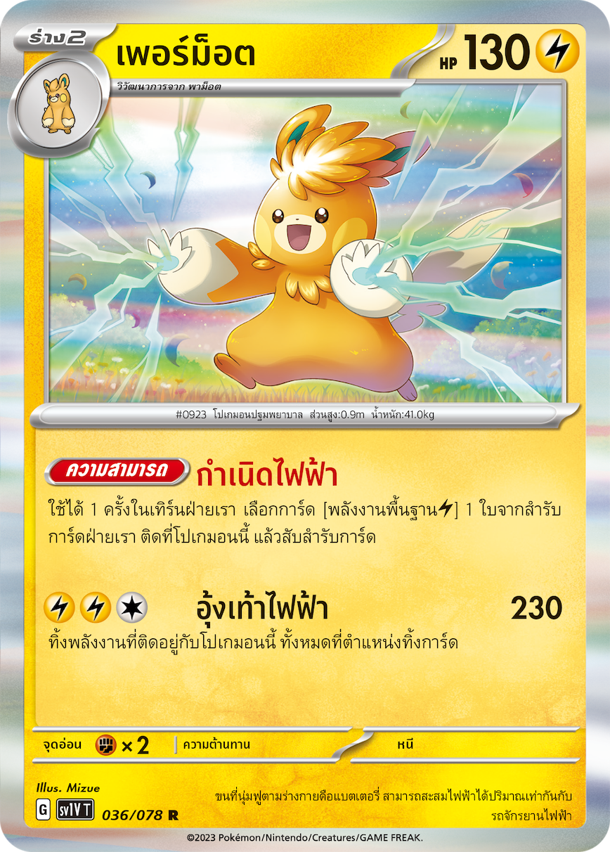 Pokemon Card SV1V-036-TH