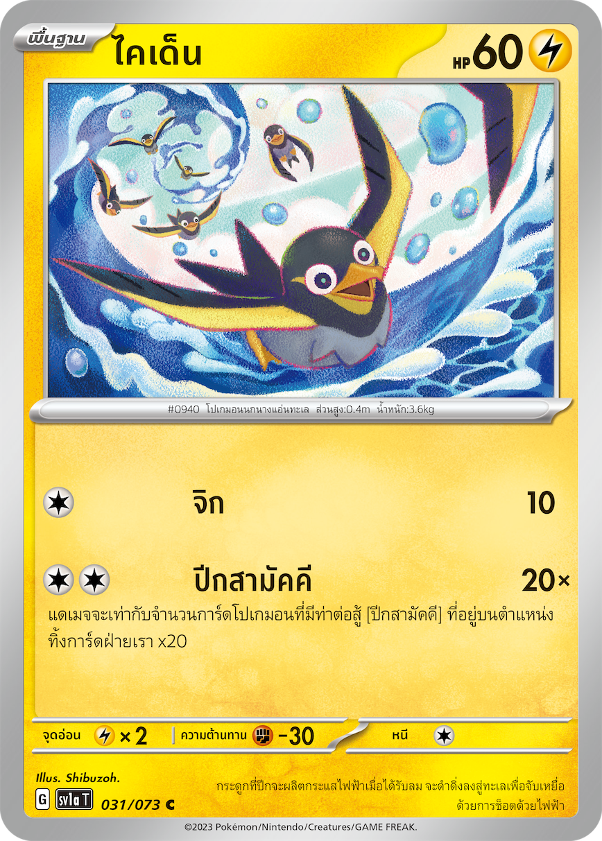 Pokemon Card SV1a-031-TH