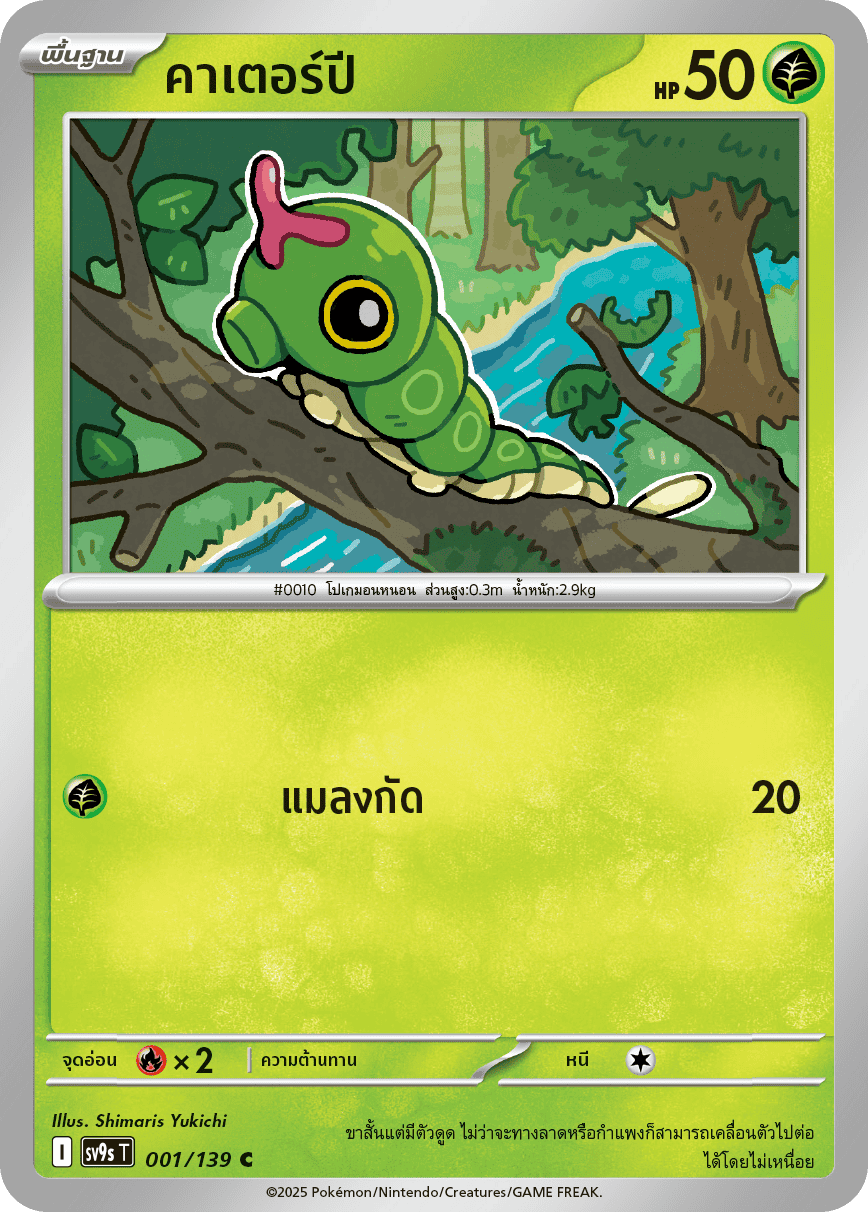 Pokemon Card SV9s-001-TH