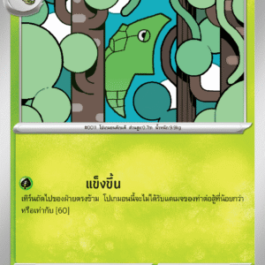 Metapod