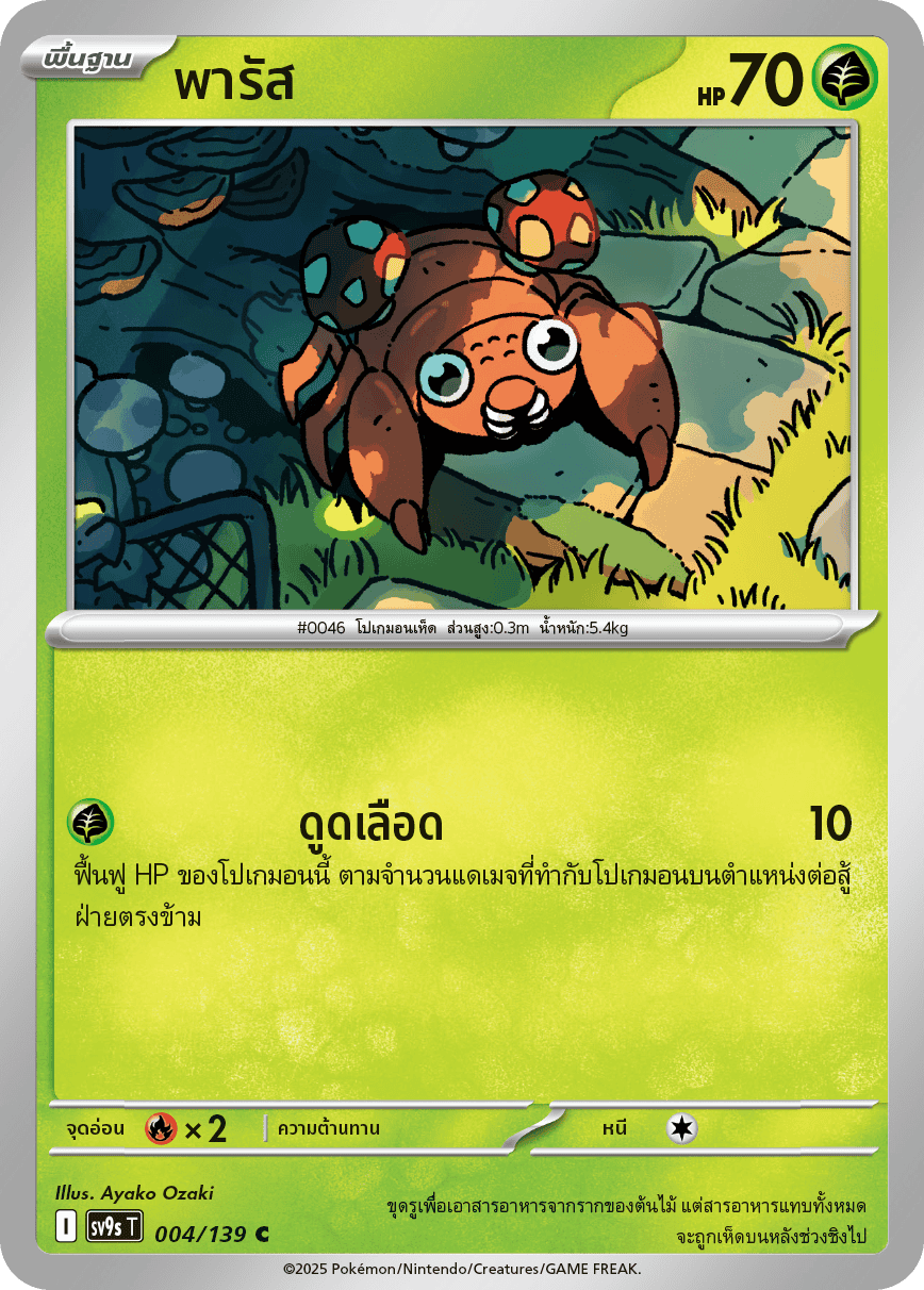 Pokemon Card SV9s-004-TH