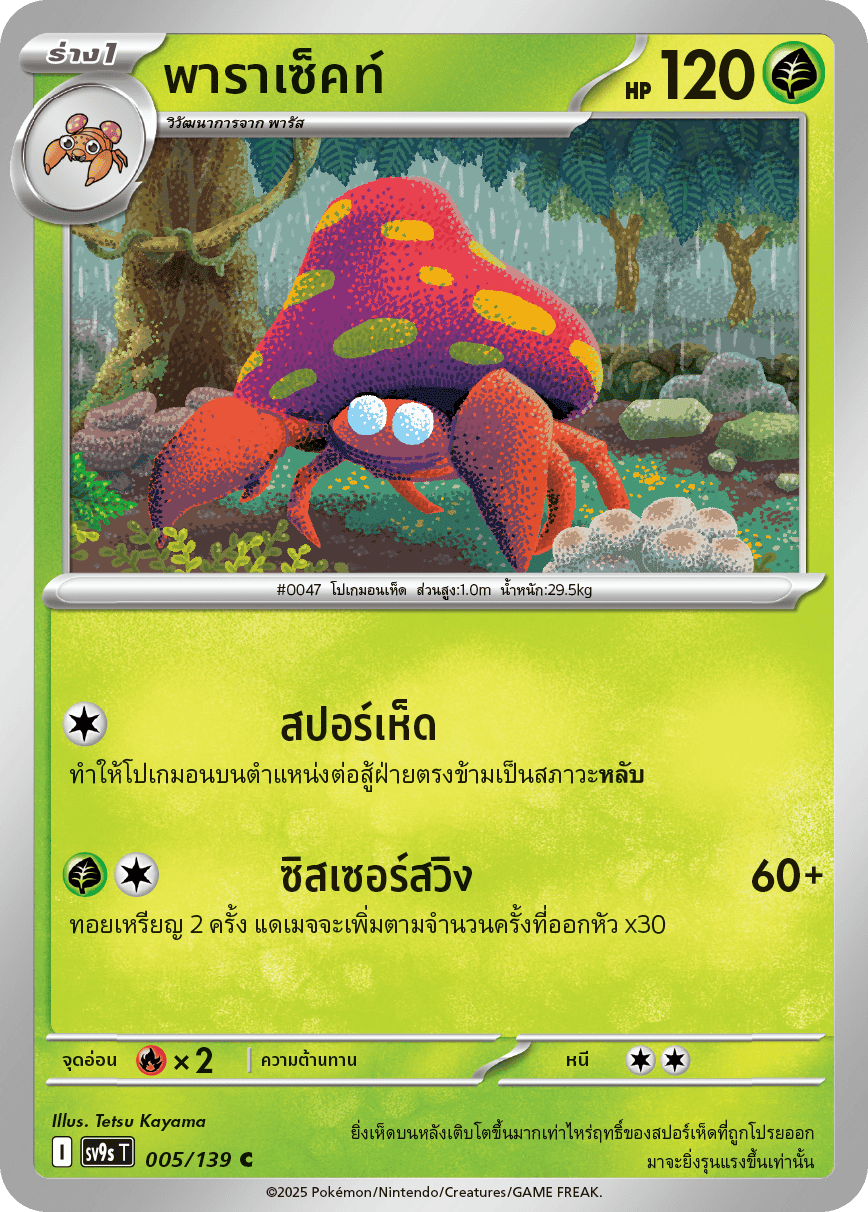 Pokemon Card SV9s-005-TH