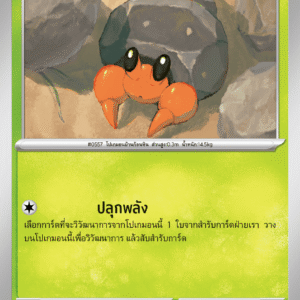 Crabicoque