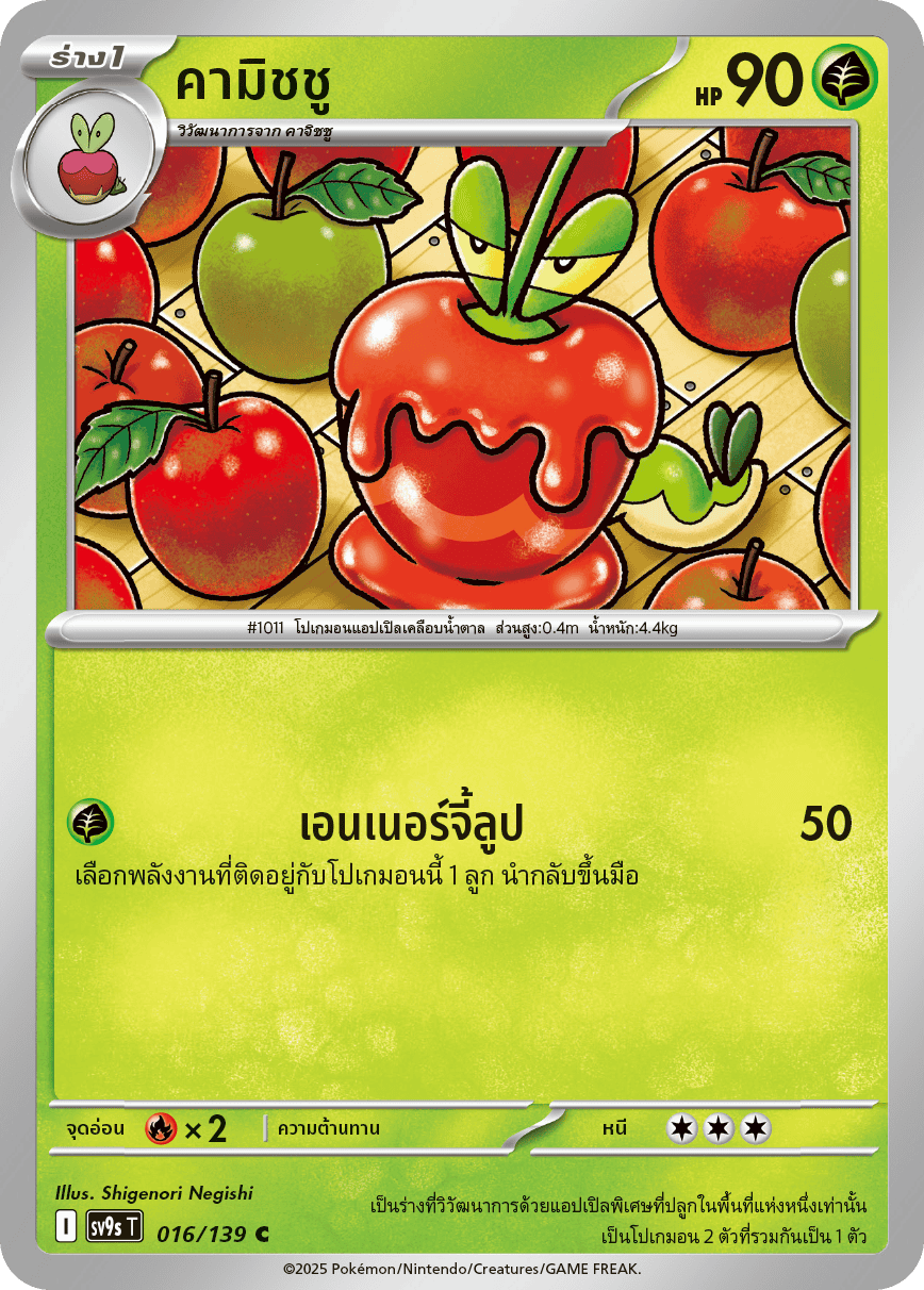 Pokemon Card SV9s-016-TH
