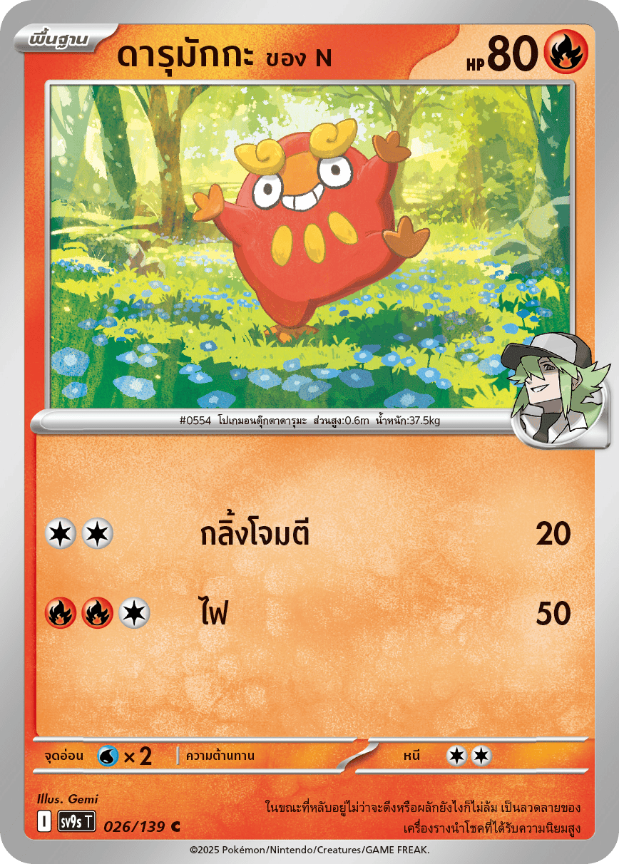 Pokemon Card SV9s-026-TH