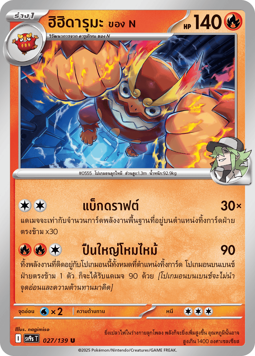 Pokemon Card SV9s-027-TH