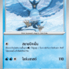 Articuno