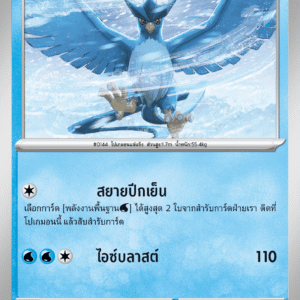 Artikodin