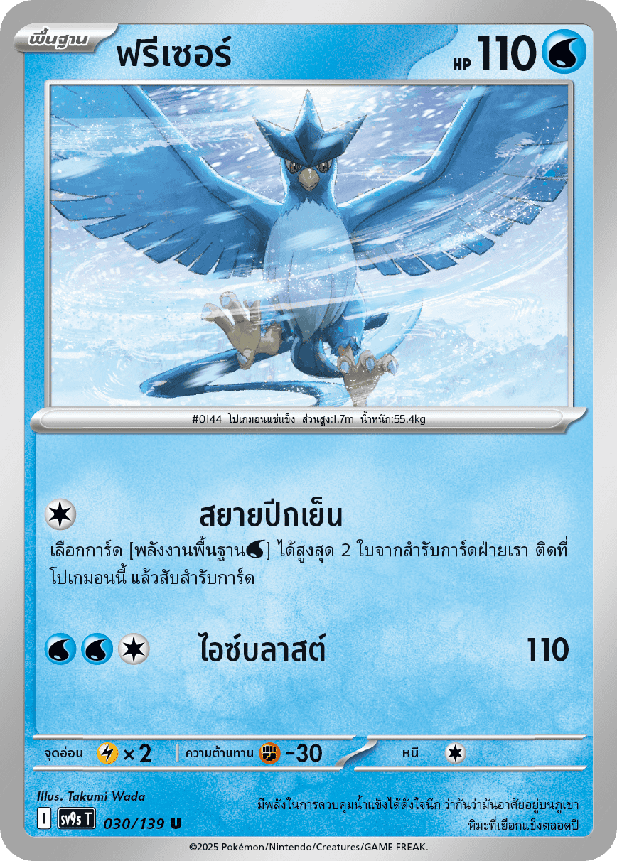 Pokemon Card SV9s-030-TH