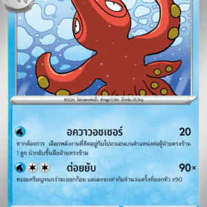 Octillery