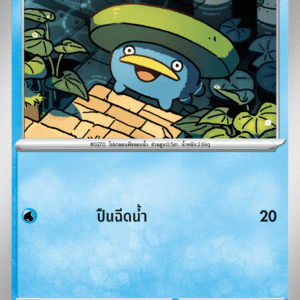 Nénupiot