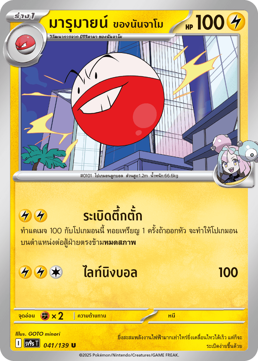 Pokemon Card SV9s-041-TH