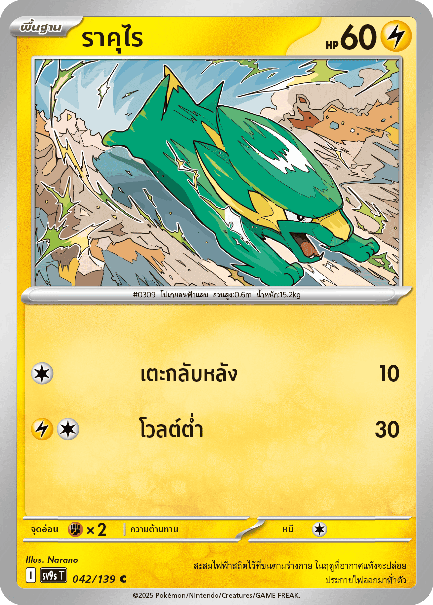 Pokemon Card SV9s-042-TH