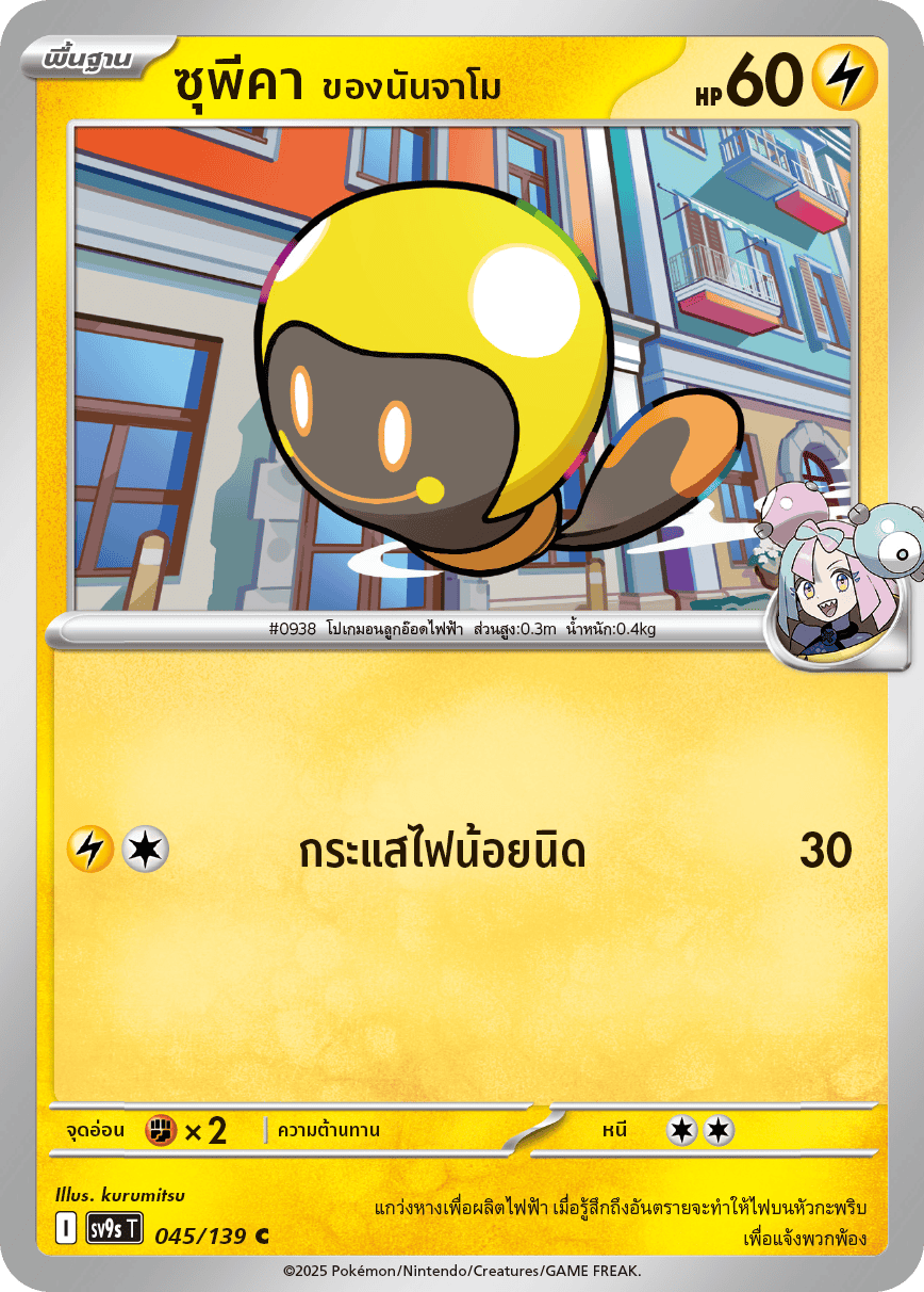 Pokemon Card SV9s-045-TH