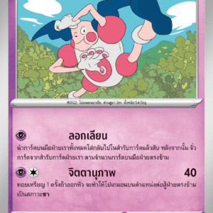M. Mime