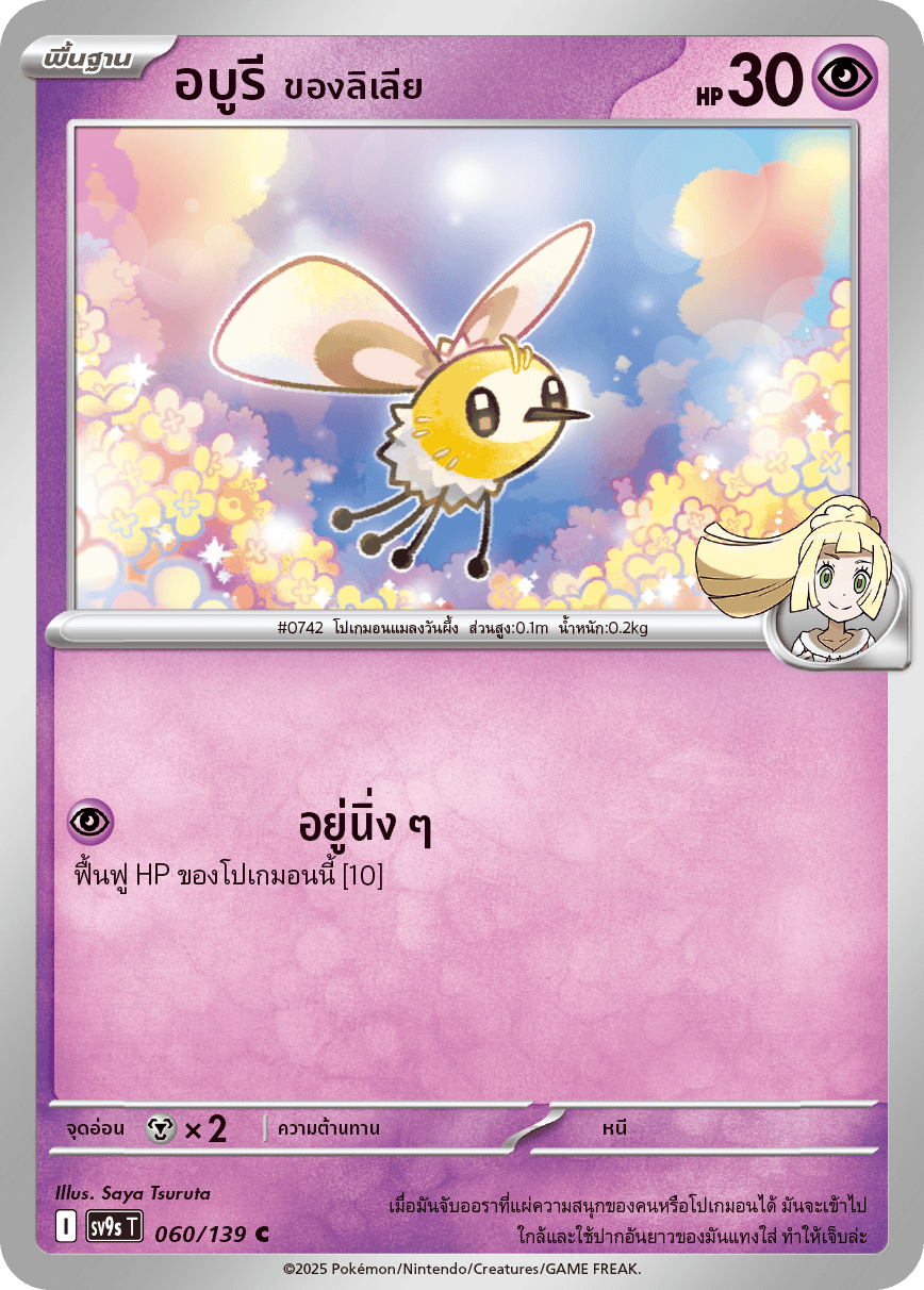 Pokemon Card SV9s-060-TH