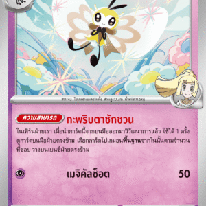 Rubombelle de Lilie