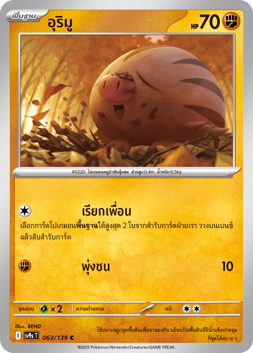 Pokemon Card SV9s-063-TH