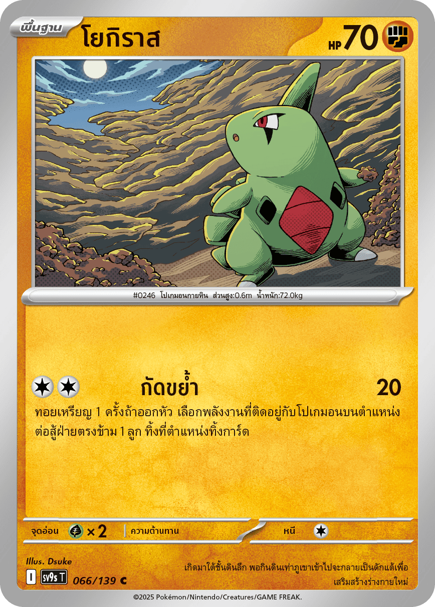 Pokemon Card SV9s-066-TH