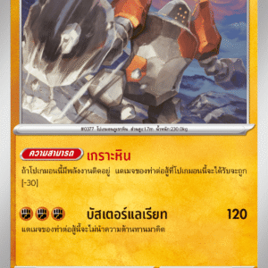 Regirock