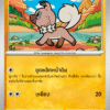 Rockruff