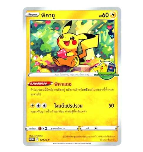 pikachu_127_promo_S-P