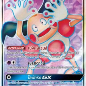Mr. Mime GX